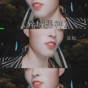陈烁《完美唱腔天籁之声》