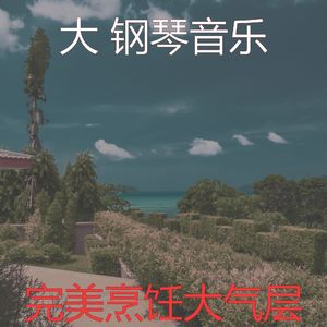 安静的烹饪声音