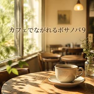 午後のまどろみ