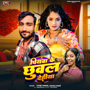 Piyawa Ke Chhuwal Dehiya