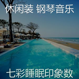 精彩放松的环境
