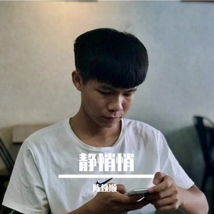 静悄悄（remix）