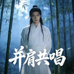 剑行江湖伴奏（缺女声）