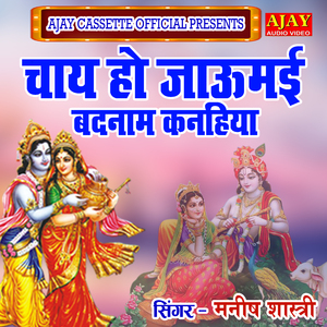 Chai Ho Jau Badnaam Kahanaiya