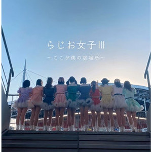 わたしのキモチ (Dance ver.)