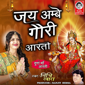 Jai Ambe Gauri Aarti