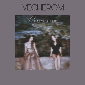 Разлетаемся