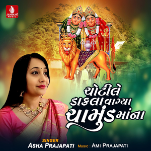 Chotile Dakala Vagya Chamund Mana