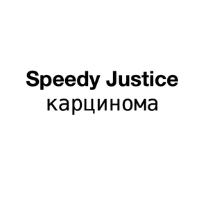 карцинома
