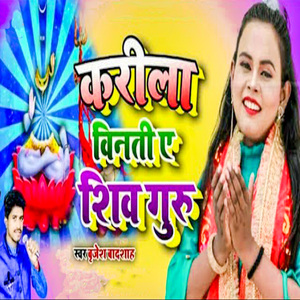Karila Vinati Ye Shiv Guru