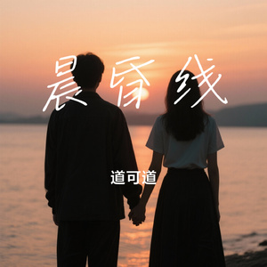 晨昏线