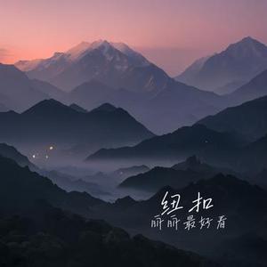 纽扣 (Cover 暴躁的兔子)