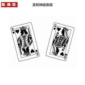 真剣神経衰弱
