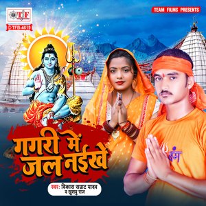 Gagari Me Jal Naikhe