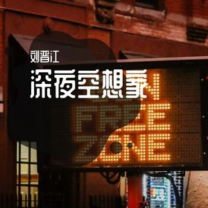 所以你决定全怪我吗（Prod EVOMUSIC）