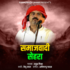 Samajhwadi Sehara