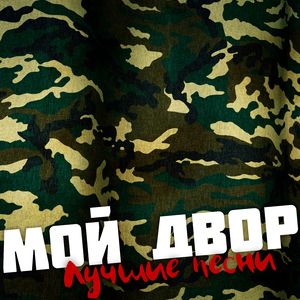 Здравствуй, мама