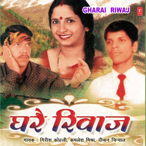 Chhod Lalita Gharai Ribaj