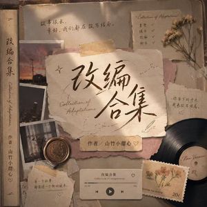 指纹（Remix版）
