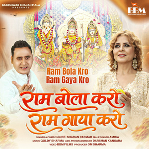 Ram Bola Karo Ram Gaya Karo