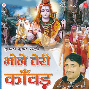 Shiv Ke Jaikaare Laga Re Kanwariya