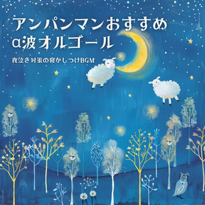 手のひらを太陽に (Cover) [org. ver.] [「それいけ！アンパンマン」より]