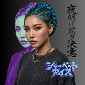 夜明け前の決意