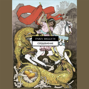 Войско спасающее меня