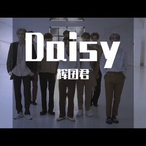 데이지（Daisy）