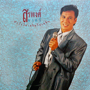 ทำบุญมาดี