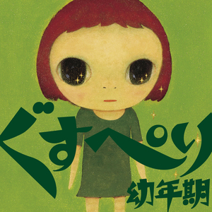 そして船は行くだろう