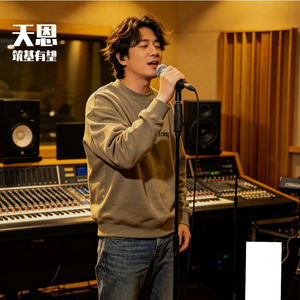 天恩（男版）