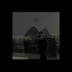 Тошно (Не хотел жить)