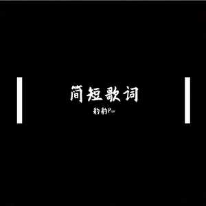 FeeI U片段（翻自 余孟霏FEI）