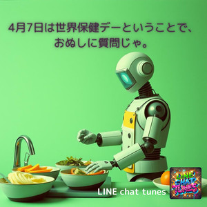 4月7日は世界保健デーということで、おぬしに質問じゃ。