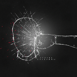 Проблемы (prod. by gedenstorm)