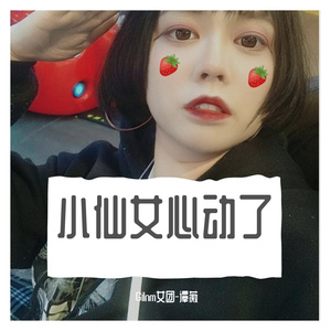 近我者甜呀（翻自 小甜呀）