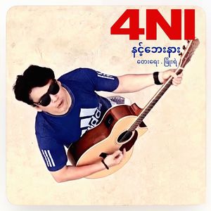 Nint Bay Nar