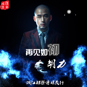 再见如初（伴奏）