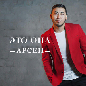 Сен жана мен (New Version)