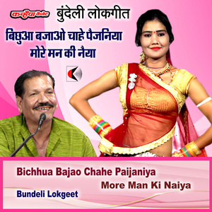 Bichhua Bajao Chahe Paijaniya More Man Ki Naiya Bundeli Lokgeet