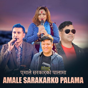 Amale Sarakarko Palama