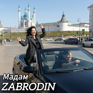 Мадам