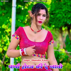 Pappi Hotan Ki Deja Jajo (Rasiya)