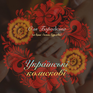 Чарівне ліжечко