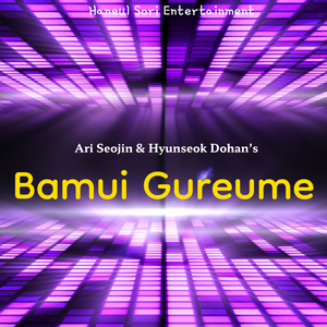 Bamui Gureume