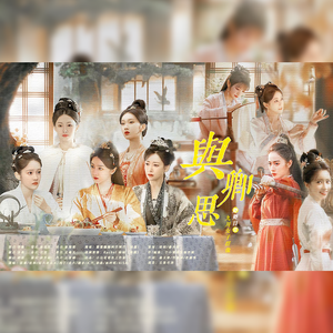 与卿思（电视剧《卿卿日常》九川女子群像）