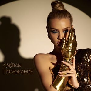 Привыкание