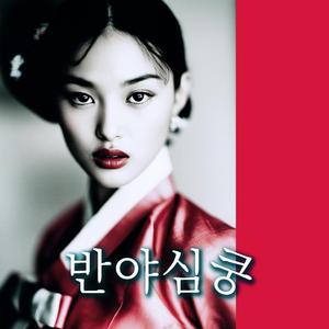 천수경- 김대리 (Rap Ver.)