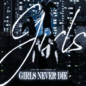 Girls Never Die(中文填词)
